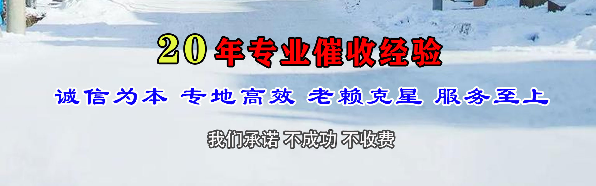 永仁收账公司