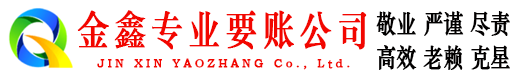 永仁清债公司